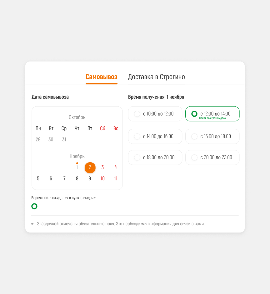 Выбор времени для получения заказа